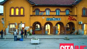 Железничка Станица Гевгелија - Гевгелија