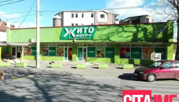 Жито маркети 39 - Кисела Вода - Скопје 1000