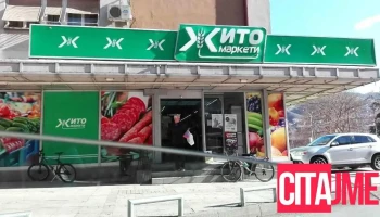 Жито Маркети Градски Саат - Велес 1400