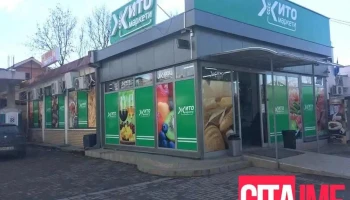 Жито Маркети - Петровец - Петровец