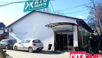Жито Маркети - Скопје 1000