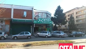 Жито Маркети - Ул.Љубо Божиноски-Пиш