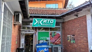 Жито Маркети Центар Пазар - Велес 1400