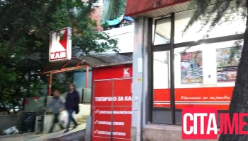 Кам Маркет - Автокоманда - Скопје 1000