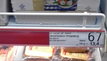 Кам Маркет - Драчево - Јустинијан Први 1а