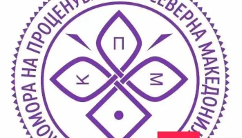 Комора на проценувачи на Северна Македонија - Скопје 1000