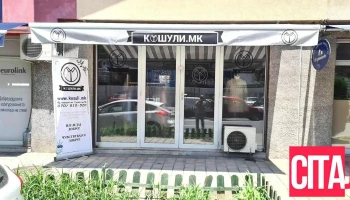 Кошули.мк - Скопје 1000