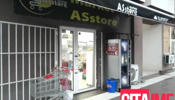 Маркет As Store (Ѓорче Петров бр.19) - Скопје 1000