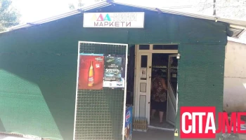 Маркет Ада - Штип