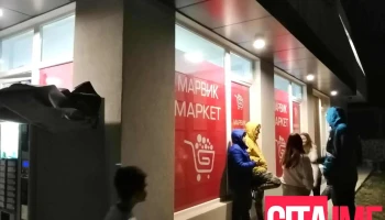 Маркет Марвик - Скопје