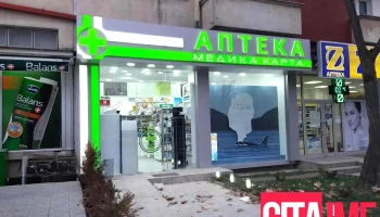 Медика карта - Битола