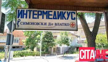 Пзу „Интермедикус“ - Кавадарци