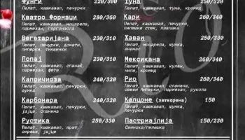 Пица „Рио“ - Иван Козаров