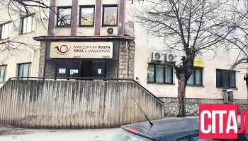 Пошта на Северна Македонија - Дебaр