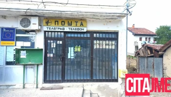 Пошта на Северна Македонија - Иванковци - Иванковци