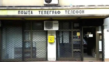Пошта на Северна Македонија - Козле - Скопје