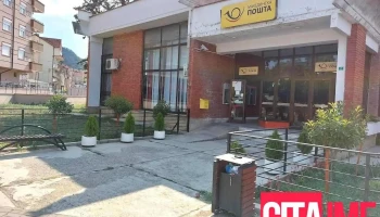 Пошта на Северна Македонија - Струмица