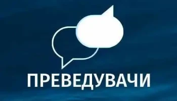 Преведувачи.мк - North Macedonia