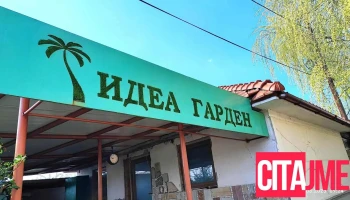 Расадник 