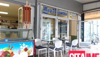 Слаткарница Шар Планина - Гевгелија
