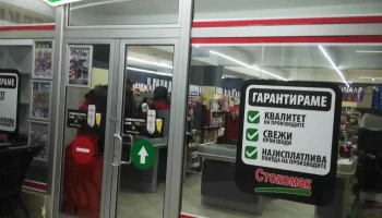 Стокомак 2 - Штип 2000
