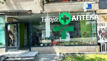 Твоја Аптека - Струмица