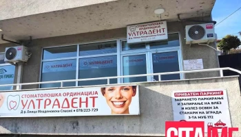 Ултра Дент - Куманово