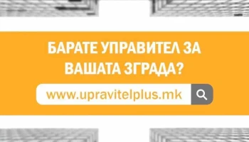 Управител плус - Скопје