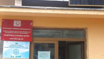 Фонд за пензиско и инвалидско осигурување на Рсм - Пе Штип - Страшо Пинџур
