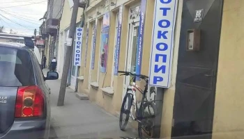 Фотокопир Пинк - Битола