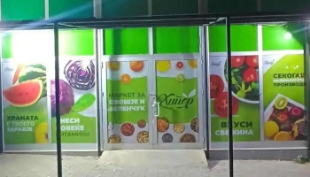 Хипер-маркет за овошје и зеленчук - Кавадарци