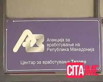 Agentsijata Za Vrabotuvanje Na Rsm   Tetovo Sie - Тетово