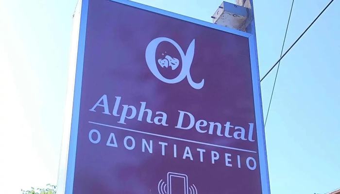 Alpha Dental -  стоматолог - Стар Дојран
