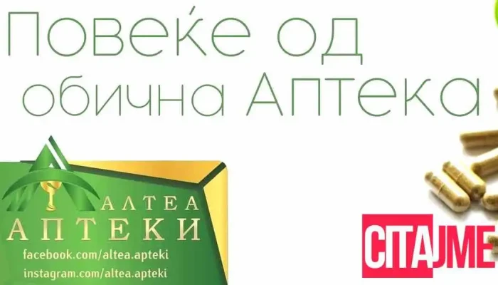 Apteka Altea Strumica -  Od Sopstvenikot - Струмица