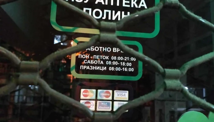 Apteka Betty Sie - Скопје