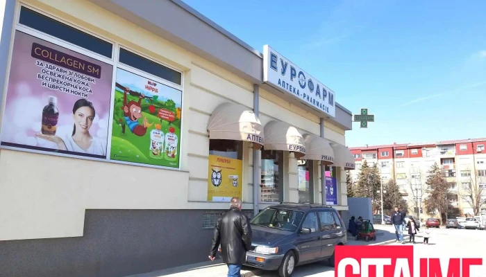 Apteka Eurofarm Sie - Битола