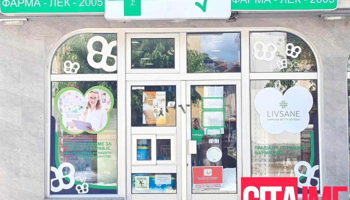 Apteka Farmalek Resen Od Sopstvenikot - Ресен