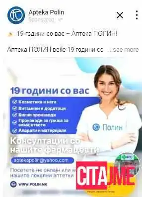 Apteka Polin 2 -  Sie - Скопје
