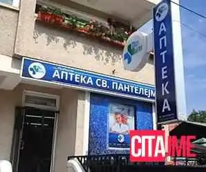 Apteka Sv.Pantelejmon - Охрид