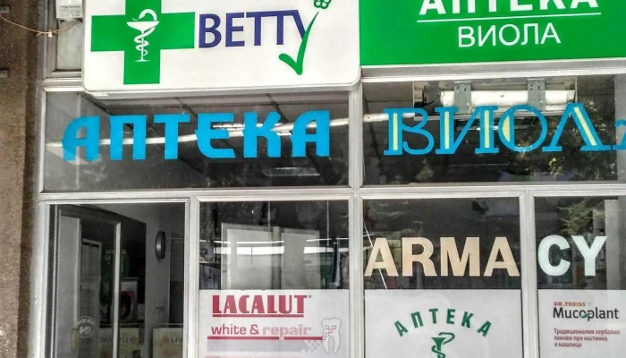 Apteka Viola аптека - Битола