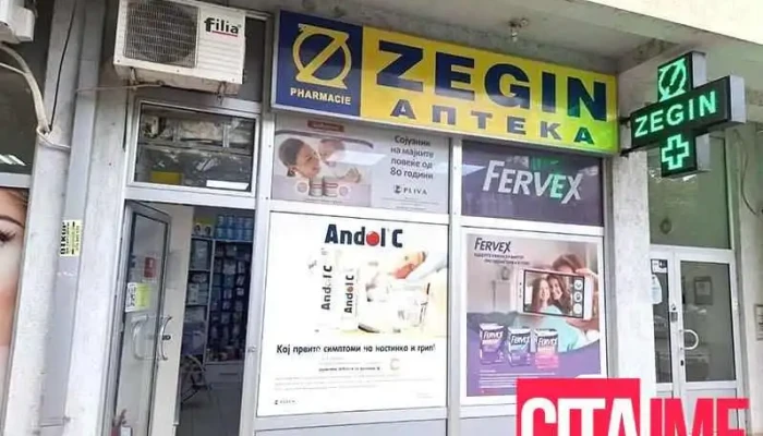 Apteka Zegin Najnovi - Скопје