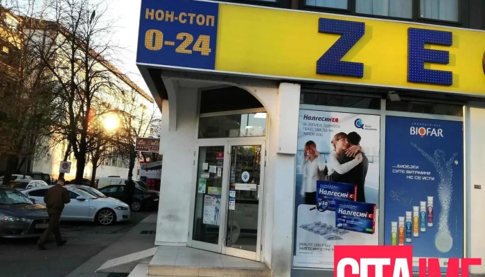 Apteka Zegin Sie - Скопје