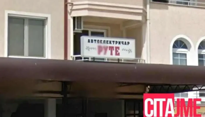 Avto Servis Rute -  Eksterier - Струмица