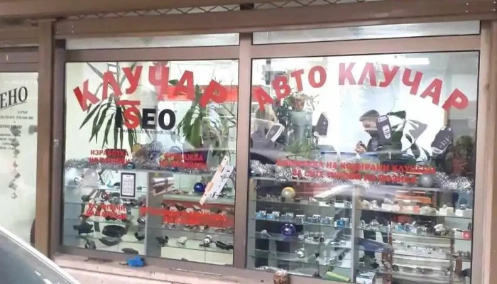 Avtokluchar Neno Eksterier - Скопје