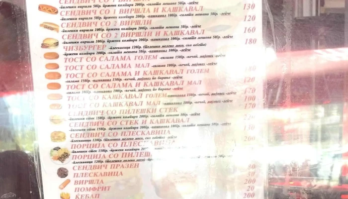 Bombata број - Битола