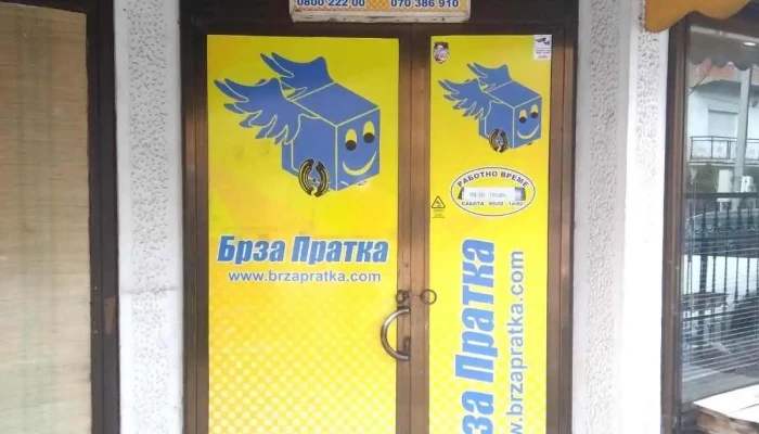 Brza Pratka -  Eksterier - Тетово