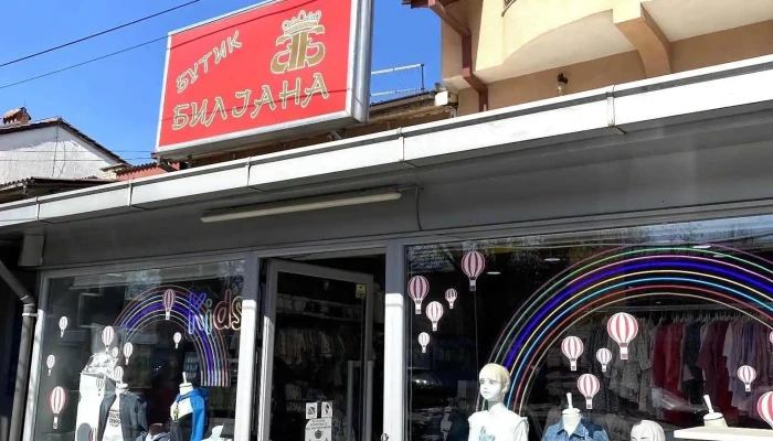 Butik Biljana Kids - Скопје