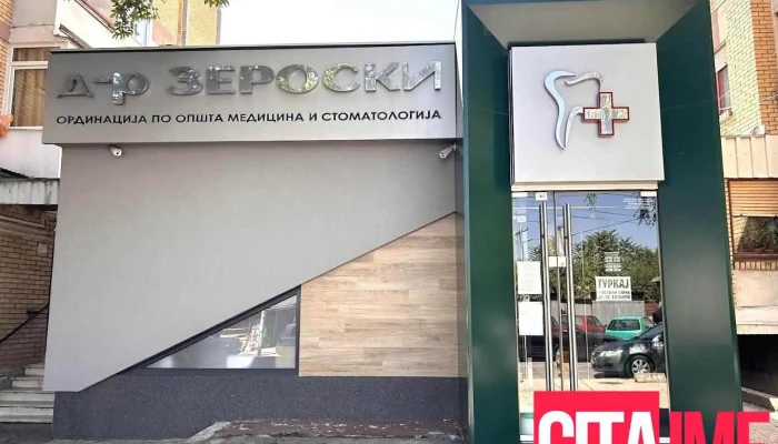 Dr. Zeroski - Прилеп