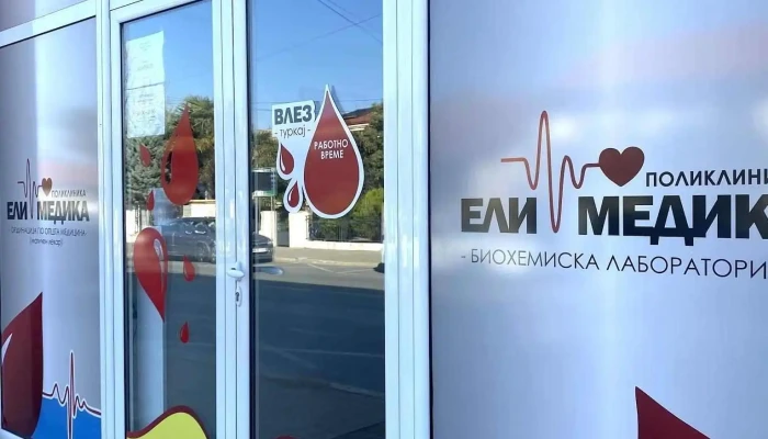 Eli Medika Plus - Гевгелија 1480