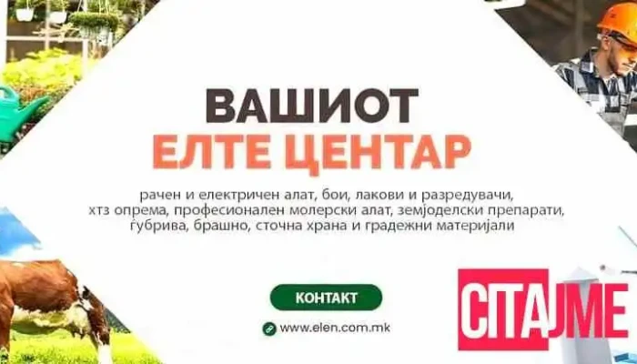 Elte Centar -  Od Sopstvenikot - Кочани